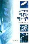 김영란헤어샵(구.21세기) | 21세기 교육공학의 이론과 실제 | 김영수 외편 - 교보문고