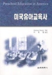 미국유아교육사 | BARBARA BEATTY - 교보문고