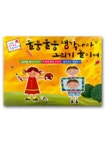 울퉁불퉁 생각나라 그리기 놀이터 | 천미령 - 교보문고