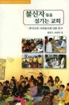 불신자들을 섬기는 교회 | 홍영기 - 교보문고