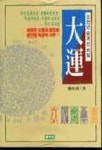 대운 | 정재원 - 교보문고