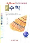 수학 중8-가 (2005) | 하이레벨 편집부 - 교보문고
