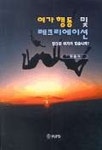 여가행동 및 레크리에이션 | 정용각 - 교보문고