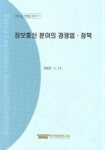 정보통신 분야의 경쟁법 정책 | 박세진 - 교보문고