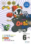 왕수학 6-가(아하플러스)(2006) | 에듀왕 편집부 - 교보문고