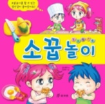 친구랑 나랑 소꿉놀이 | HR기획 - 교보문고