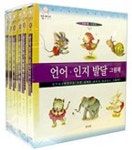 언어 인지발달 그림책 1 | 이은경 - 교보문고