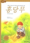 홍당무 | 쥘 르나르 - 교보문고