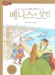 베니스의 상인 | 셰익스피어 - 교보문고
