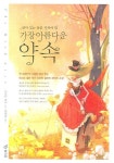 가장 아름다운 약속(핸디북) | 이오인 콜퍼 - 교보문고