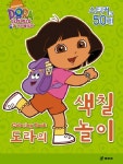 도라의 색칠 놀이 | 도라놀이책 편집부 - 교보문고