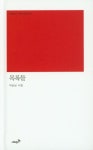 목록들 | 박순남 - 교보문고