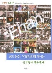 꿈의 동산 이한교회에서는 | 신기형 - 교보문고