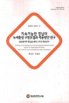 지속가능한 경남의 녹색환경 구현모델과 적용방안 연구 | 박진호 - 교보문고