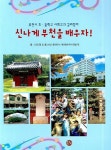 신나게 부천을 배우자 | 한도훈 - 교보문고