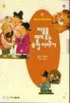 마음을 열어주는 우정이야기 | 우리누리 - 교보문고