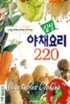 몸에 좋은 야채 제대로 먹는 법(구:싱싱야채요리) | 중앙M&B 편집부 - 교보문고