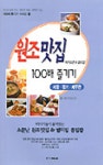 원조 맛집 100배 즐기기(서울.경기.제주편) | 이영근 - 교보문고
