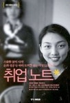 취업노트(돈과 성공 두 마리 토끼를 잡는 직업 123가지) | 쎄씨 편집부 - 교보문고
