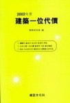 건축일위대가 2002 | 적산연구회 - 교보문고
