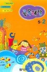골목대장 5-2(2007)(8절) | 아름출판사 편집부 - 교보문고