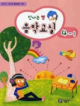 음악교실 4-1 | 아름출판사 편집부 - 교보문고