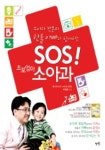 SOS! 초보엄마 소아과 | 서 정호 - 교보문고