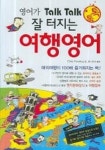 여행영어 | Chris Powling - 교보문고