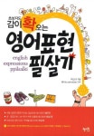영어표현 필살기 | 박신규 - 교보문고