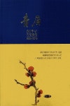청미 50주년 기념총집(1963-2013) | 청미동인회 - 교보문고