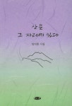 산은 그 자리에 있다 | 임익홍 - 교보문고