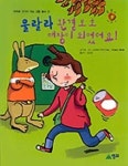 울랄라 환경보호 대장이 되었어요(두배로 생각이 크는 생활동화 3) | 안느 로젠블라 - 교보문고