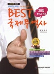 국제무역사 20일 초단기 완성(2014) | 김덕권 - 교보문고
