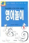 영어놀이 1 | 우어줄라 라우스터 - 교보문고