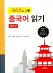 중국어읽기(중급편) | 정태업 - 교보문고