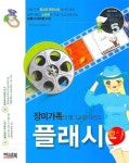 플래시 교실 | 장미가족의 태그교실 - 교보문고