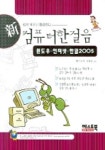 컴퓨터한걸음(윈도우 인터넷 한글2005) | 베스트북 기획실 - 교보문고