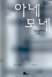 아네모네 | 최필 - 교보문고