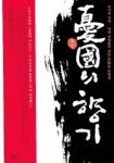 우국의 향기 | 이수광 - 교보문고