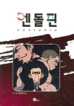 엔돌핀 | 박준호 - 교보문고