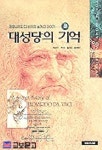 대성당의 기억(상) | 잭단 - 교보문고
