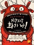 자꾸자꾸 화가 나! | 줄리아 두덴코 - 교보문고