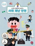 사회 재난 안전 | 노경실 - 교보문고