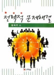 전략적 문제해결 | 황복주 - 교보문고