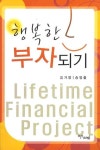 행복한 부자되기 | 김기영 - 교보문고