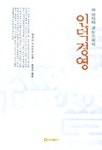 인덕경영 | 에구치 가쓰히코 - 교보문고