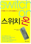스위치온 | 무라카미 가즈오 - 교보문고