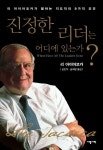 진정한 리더는 어디에 있는가 | 리 아이아코카 - 교보문고