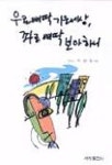 우로 삐딱 기운세상 좌로 삐딱 보아하니 | 박상엽 - 교보문고