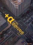 플러스 알파(＋α)의 영역, 경관디자인 | 배현미 - 교보문고